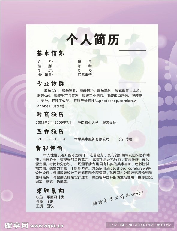 个人简历