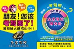 全忠驾校DM单