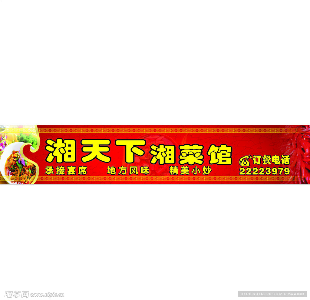 湘菜