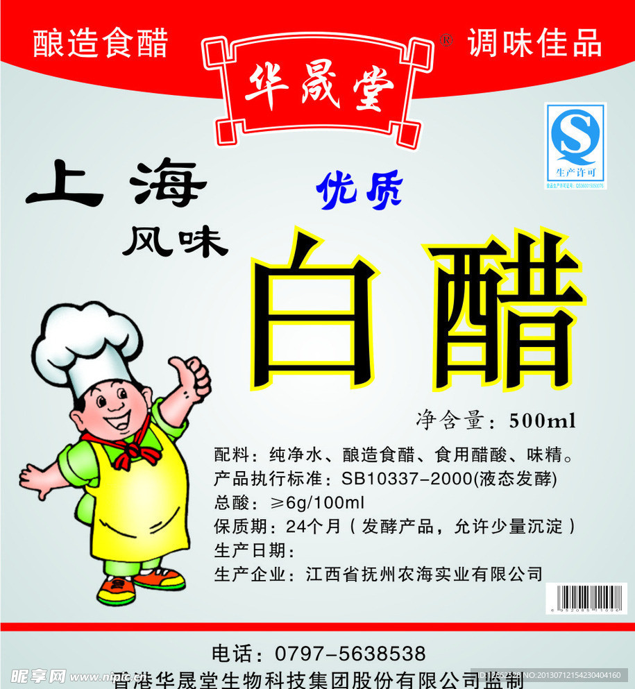 白醋