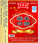 糯米白醋商标