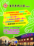 重庆秦妈火锅彩页