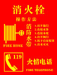 消火栓