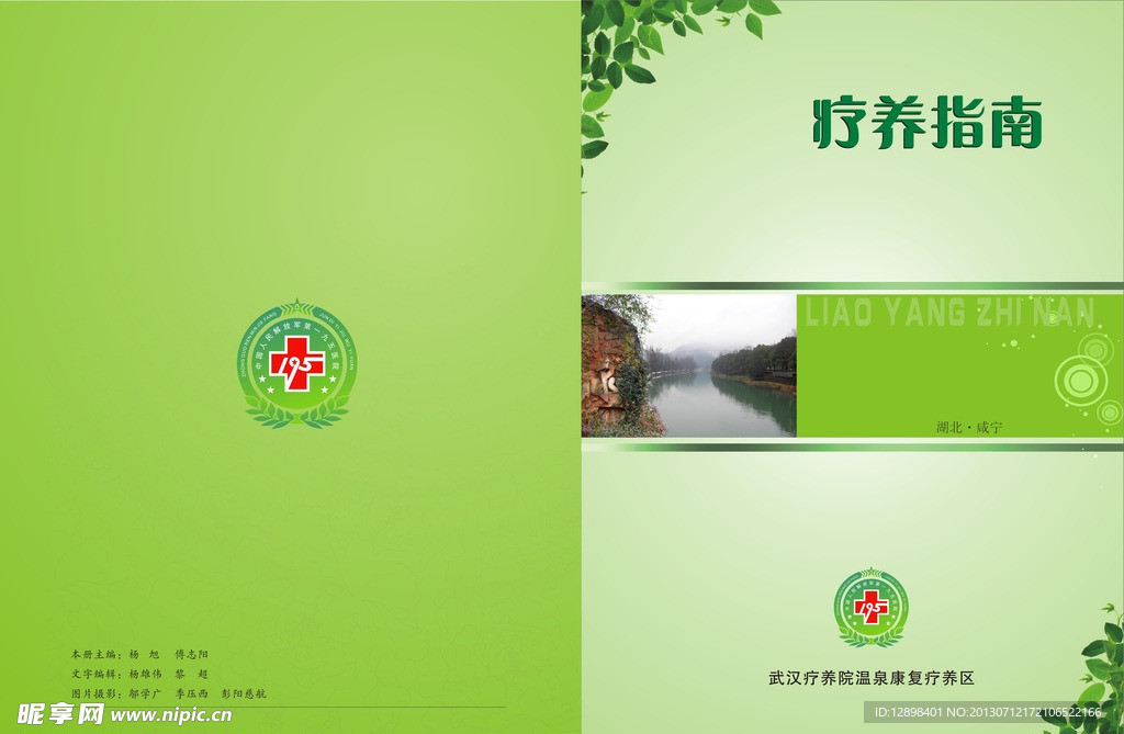 疗养手册