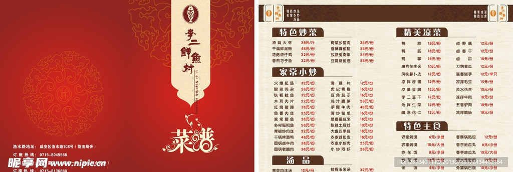 菜谱