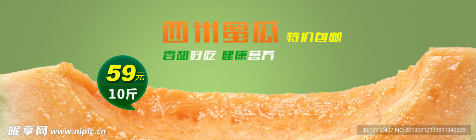 西州蜜瓜