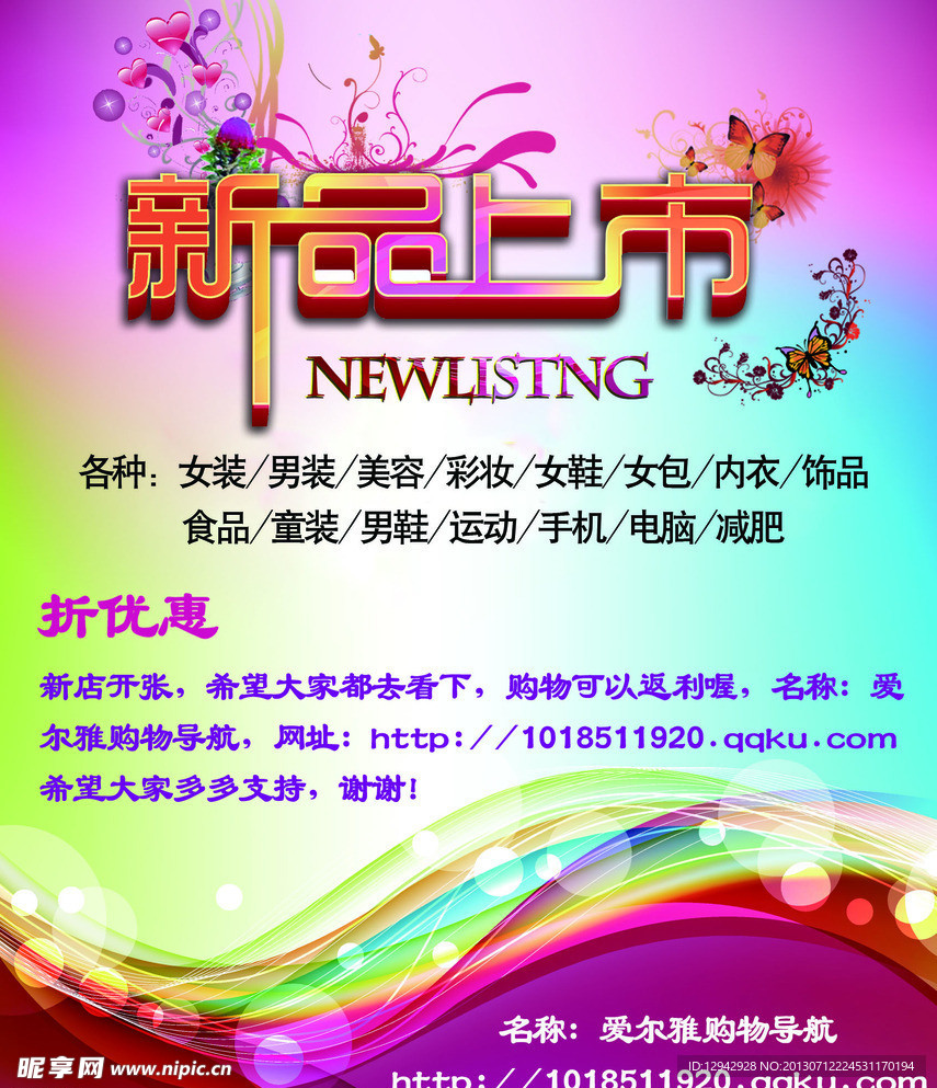 新品上市海报