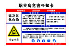 职业病危害告知卡