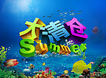 夏季 大清仓
