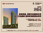 墅景高层海报