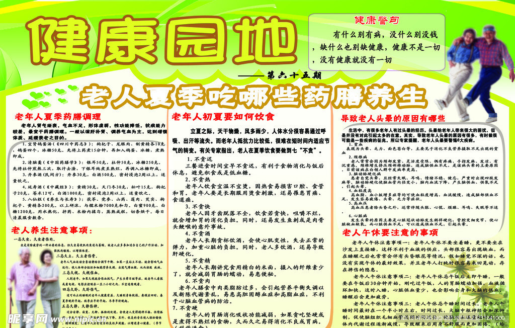健康展板