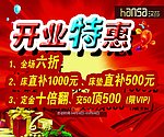 开业活动海报