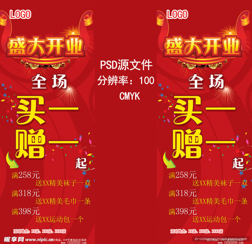 盛大开业