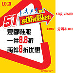 五一促销海报