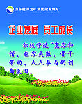 企业发展员工成长展板