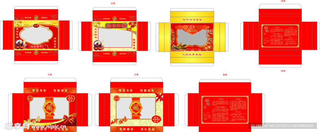 海鲜海味礼盒