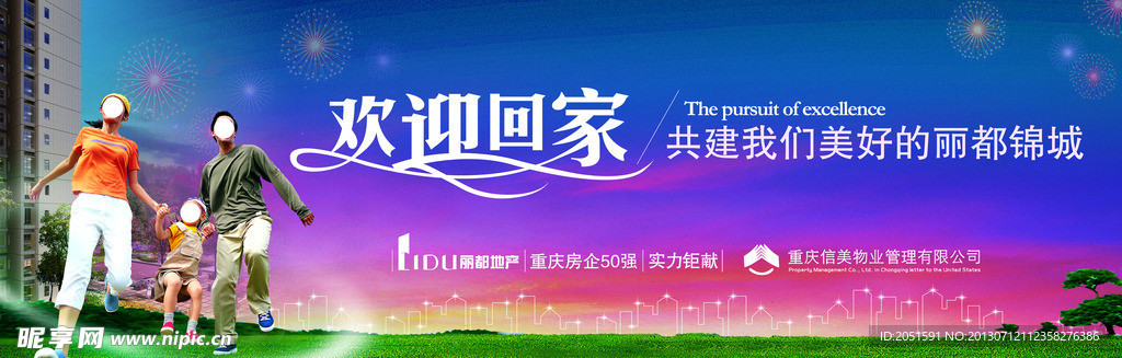 欢迎回家
