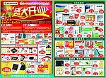 药店开业DM单
