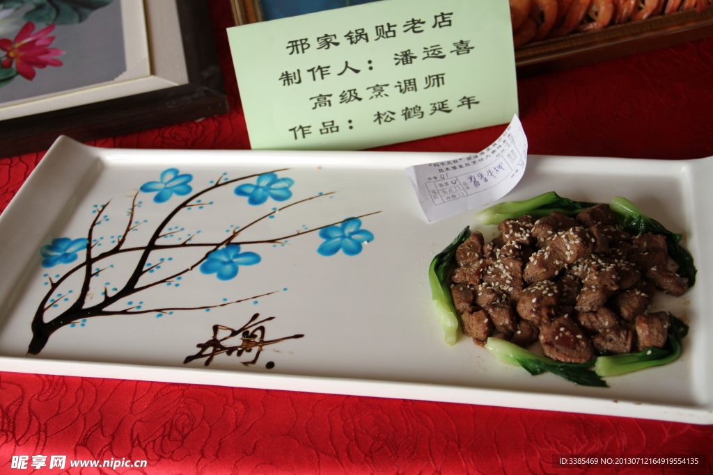 酱香牛柳