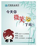 民生银行微笑服务