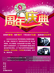 周年庆典