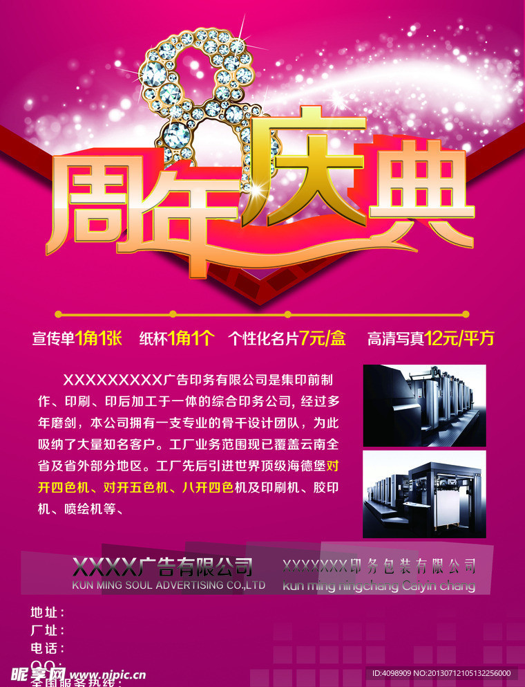 周年庆典