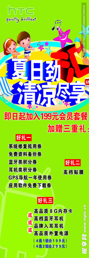 夏日海报