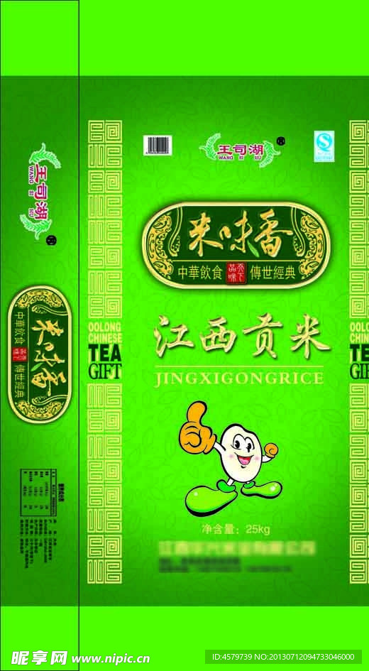 江西贡米