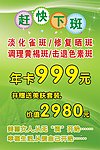 祛斑海报