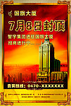 大厦封顶