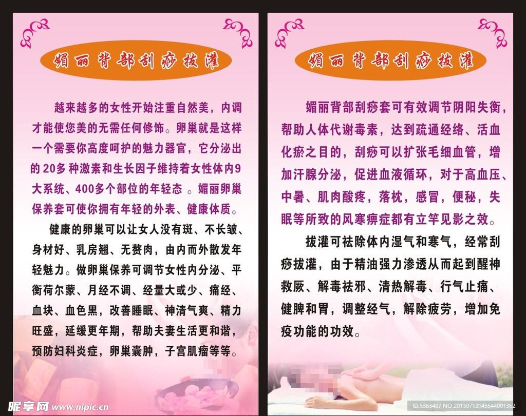 刮痧拨灌海报