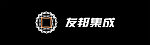 友邦集成