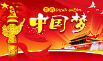 中国梦