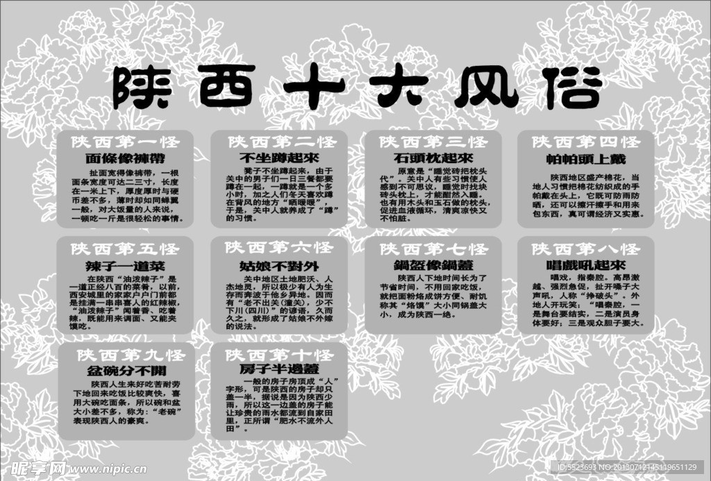 十大民族风谷