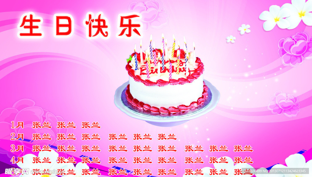 生日快乐