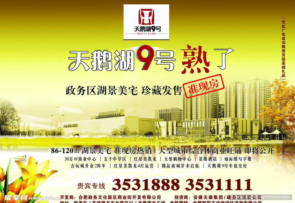 房地产报广