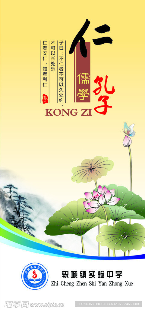 仁义礼智信