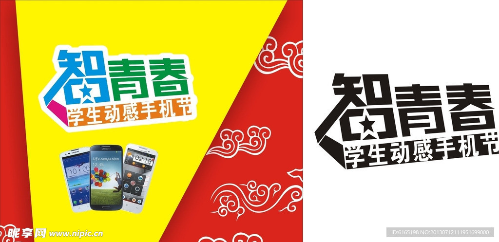 移动 智青春