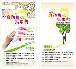 环保售纸机