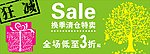 大减价