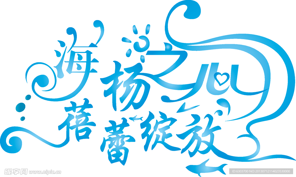 婚礼logo