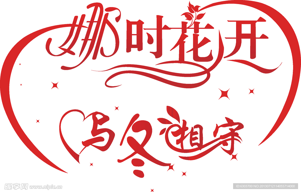 婚礼logo