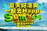 夏天海报