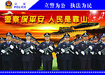 公安警察展板