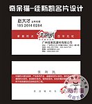 佳斯凯 名片设计