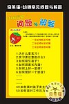 幼师常见问题与解答