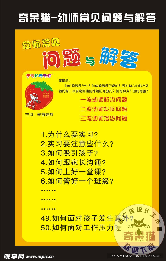 幼师常见问题与解答