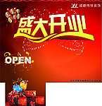 开业海报