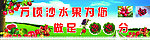 水果标语