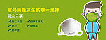 口罩banner